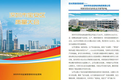 Ultime notizie aziendali su I cavi di congratulazioni DJX hanno vinto il premio di: «Sindaco Quality Award del distretto di Bao'an.»